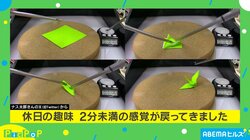 驚異の"道具さばき"による折り鶴！？ 外科医の"本気の趣味"に「見入ってしまった」「オペしてもらいたい」と反響