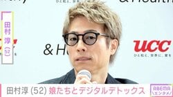自宅が“豪邸”と話題・田村淳（52）、家族でデジタルデトックス 9歳＆5歳の娘たちと遊ぶ幸せあふれる姿を公開