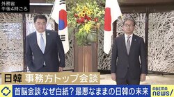 対中国問題では協調も可能? 文大統領の訪日キャンセルでさらにこじれる日韓関係、打開策は?