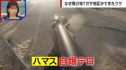 ハマスは“テロリスト”ではない　「天国に行くしか望みがない」彼らを誰がここまで追い詰めたのか？社会学者が解説　