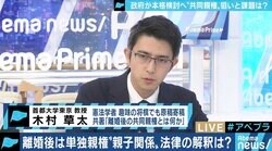 「共同親権運動をされている方は、一緒に“家裁予算10倍運動”をすれば効果的だ」憲法学者・木村草太教授が問題提起
