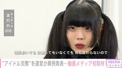“アイドルの交際”を運営が異例の公表「アイドルに彼氏はいた方がいい」プロデューサーの狙いはメンタルケアと純粋な音楽ファンの獲得