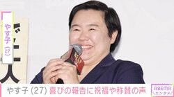 「高卒でちゃんと勉強をしたことがなかった」やす子（27）、4カ月間1日最大6時間の猛勉強で資格取得 本名も話題に