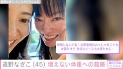 “過食嘔吐から拒食期”遠野なぎこ（45）、増えない体重への葛藤を明かす「気持ち悪いよね、私の外見」