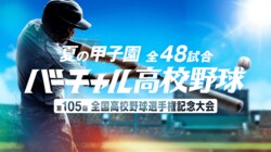 【夏の甲子園】8/21 結果速報・出場選手｜準決勝 第13日【第105回全国高校野球選手権記念大会】
