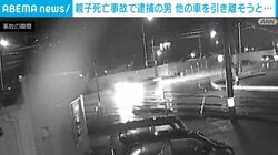 親子死亡事故で逮捕の男 他の車を引き離そうと