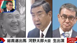 “河野家三代の悲願”は「世の中に対して失礼」河野太郎氏「総理になるのが目的ではない」「何をやるかが重要」