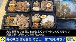 産後里帰りを控えた妻「夫の弁当作り置き」X投稿で炎上…本人よくてもなぜ批判？  男女平等めぐる議論に“正解”は？「Instagramならこうならなかったのでは」