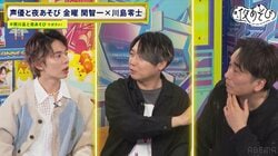 Tomokazu Seki Was Already a "Celebrity" During His Student Days!? Kouhai Katsuyuki Konishi Shares Stories... Reiji Kawashima Also Moved by "Kamen Rider" Behind-the-Scenes Tales