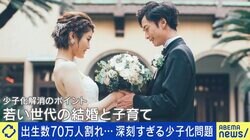 少子化深刻...対策は「結婚」 でも婚活はバトルロワイアル？専門家「マッチングアプリは“モテる人のためのツール”」「先延ばしは自滅の刃」