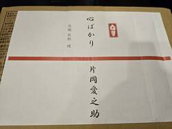 高橋英樹、片岡愛之助からの贈り物に感謝「薔薇の香りとほのかな薔薇の味」