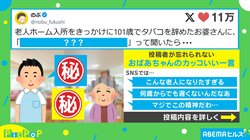 101歳で突然禁煙！おばあちゃんが”タバコ”を辞めた理由に「こんな老人になりたすぎる」と反響続々