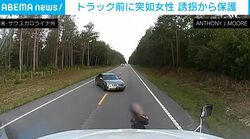 「お願い、助けて！誘拐される！」手錠かけられた女性が飛び出しSOS→“偽警察官”が追ってくる恐怖の瞬間 米