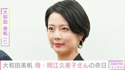 大和田美帆、母・岡江久美子さんの命日を報告「あの日の本当の悲しみはまだふたの中」