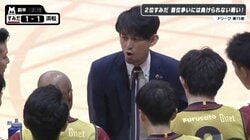 “フットサル界のモウリーニョ”すみだ・須賀雄大監督が、名古屋にジャイアントキリングを起こす！
