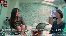 女性同士のプライベートサービス店で働く人気キャスト、女性に目覚めた瞬間を告白「女の子の唇が柔らかかった」