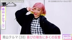 青山テルマ、38歳の誕生日を迎えブルーヘアの最新ショット公開 過去には永野芽郁らとのプライベートショットを投稿