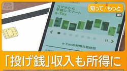 フリマも？うっかり申告漏れに注意　副業が増えて「収入が多様化」　確定申告スタート