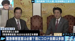 新型コロナウイルス、政府の「緊急事態宣言」は必要な状況にあるのか? リスク・コミュニケーションの充実も課題
