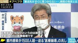 “平時”に最適化しすぎたシステムと医師会が背景に? 他国より少ない患者数で医療崩壊が起きるワケ