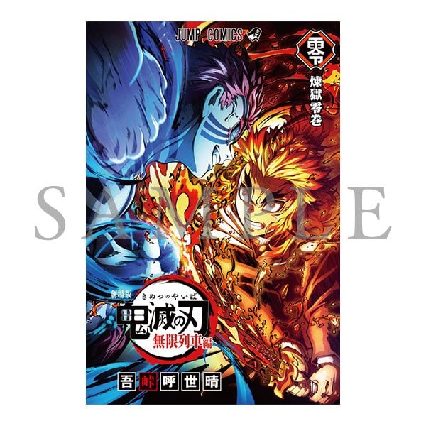 [Photos/Images] Revival Screening of 'Demon Slayer -Kimetsu no Yaiba- The Movie: Mugen Train,' Second Entrance Gift "Rengoku Volume 0 -Revival-" Distribution Decided! 1st