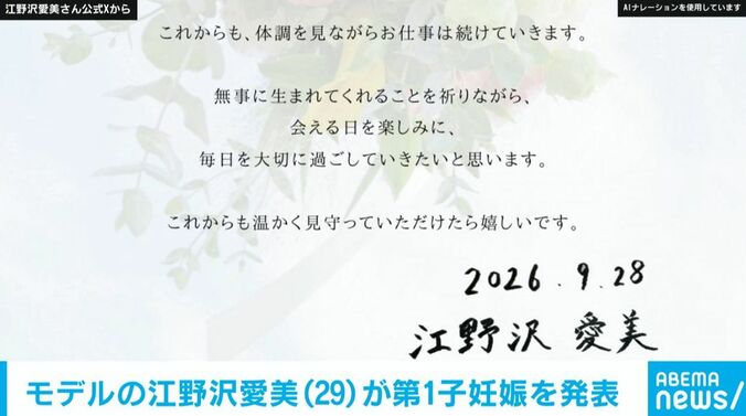 江野沢愛美 公式Xより