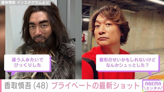 原始人姿の香取慎吾