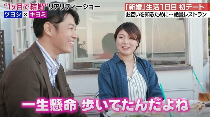 初対面の夫は年収1000万の1級建築士！30日間の“お試し”結婚生活に密着 3枚目