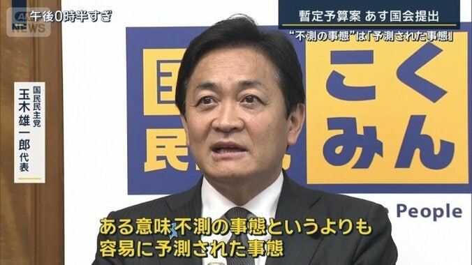 国民民主党　玉木雄一郎代表