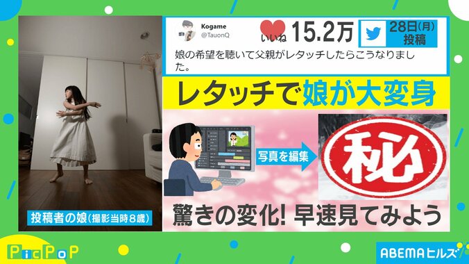 部屋でポーズを決める娘の画像が… レタッチで驚きの変化 「何度も元画像と見比べた」 1枚目