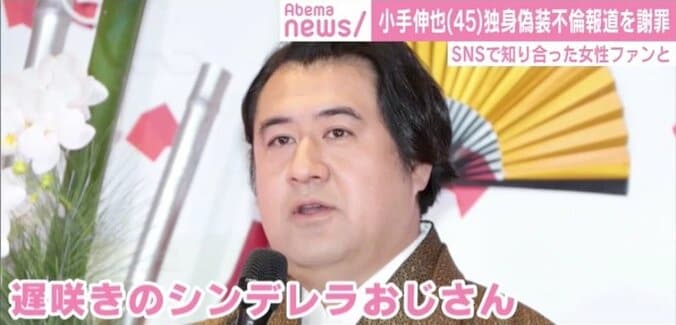 小手伸也が独身偽装不倫報道を謝罪「家内からもかつてない程叱られ深く反省」 1枚目