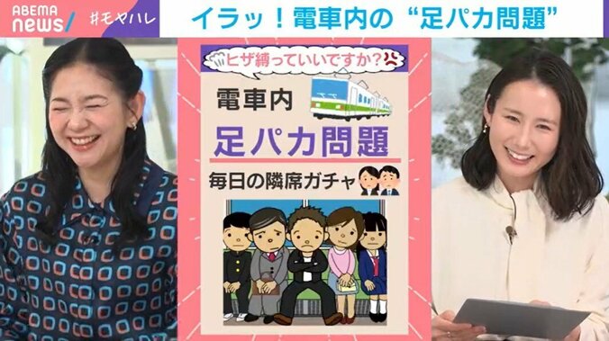 イラッ！電車内の“足パカ問題”