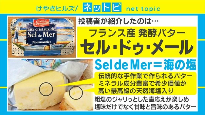 「一生食べていられる」チーズのように食べられる “人間をダメにするバター”に絶賛の声 2枚目