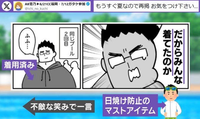 屋外プール油断の代償
