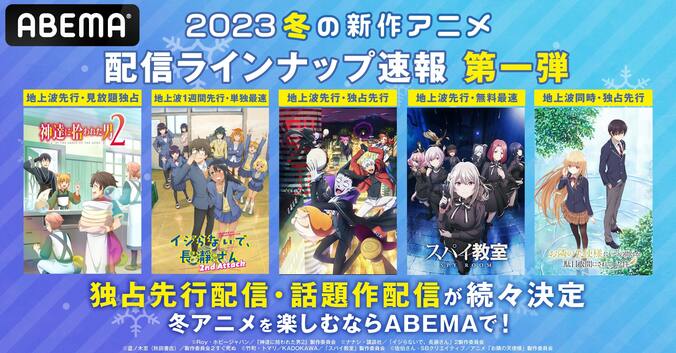 冬アニメ速報第1弾『長瀞さん』『神達に拾われた男』『吸血鬼すぐ死ぬ』など10作品の“地上波先行”放送が決定 1枚目