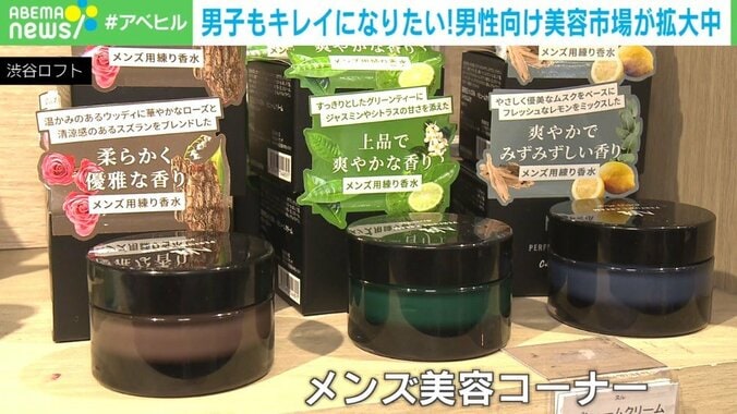 メンズ化粧品市場が5年で3割増 「ケアは当たり前」「メイク派も拡大」の時代に 3枚目