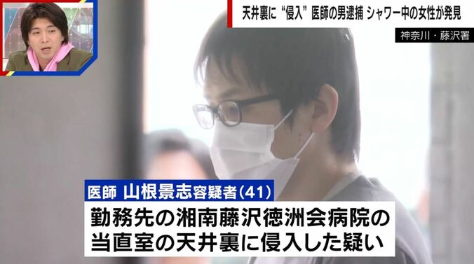 逮捕された医師・山根容疑者（41）