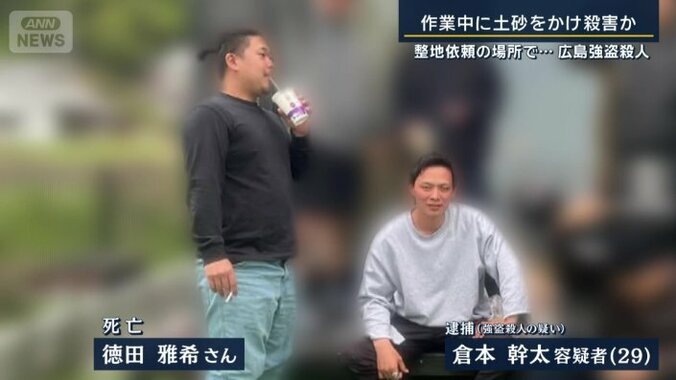倉本容疑者と徳田さん