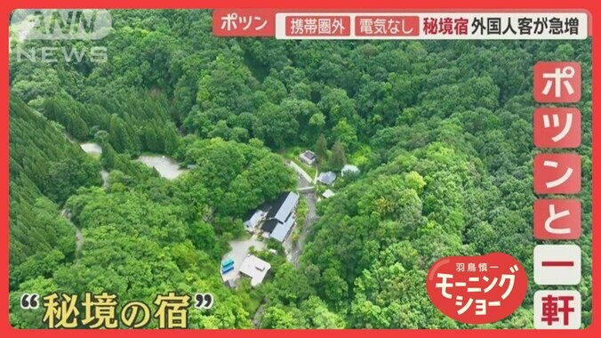 外国人が続々！美しすぎる渓流＆不便すぎる温泉宿　秘境にポツン…携帯圏外、電気なし 1枚目