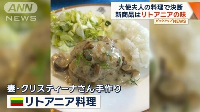 大使夫人が振る舞った料理