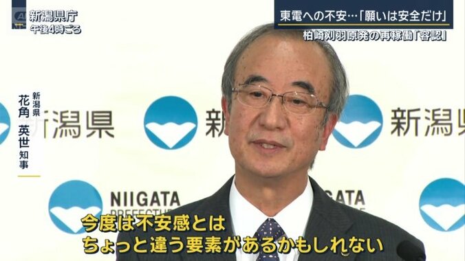 新潟県　花角英世知事