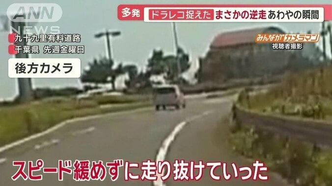 スピード緩めずに走り抜けていった逆走車