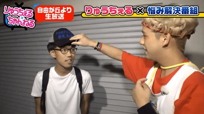 りゅうちぇる、しゃくれ男子の悩み相談に答える　「オロナインとか塗ったら…」 3枚目