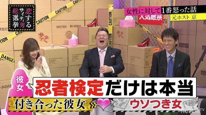 元カノは忍者！？　“４股ウソつき女”の衝撃事実に指原莉乃＆ブラマヨ爆笑 1枚目