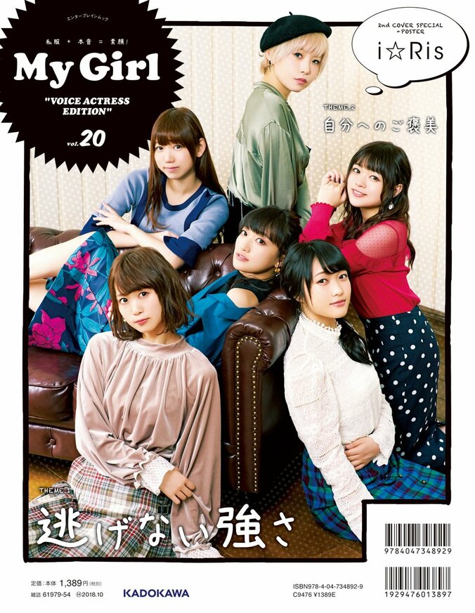 Aqours、i☆Risが『My Girl』表紙に！ “等身大のデート”感をテーマにしたフォトページも 2枚目