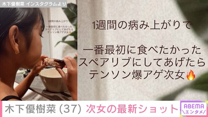 木下優樹菜さんのInstagramより