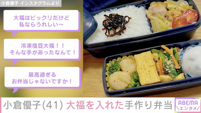 【写真・画像】自宅公開が話題・小倉優子（41）、大福を入れた長男への手作り弁当公開　2枚目