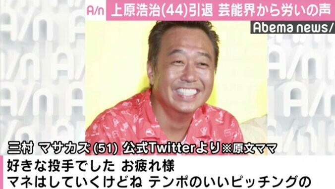 「好きな投手でした」さまぁ～ず三村ら、巨人上原投手引退受け続々コメント 2枚目