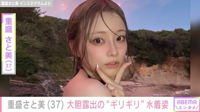 【写真・画像】重盛さと美（37）、スタイル際立つ水着姿に反響「セクシーすぎてキュン死」「どんどん綺麗になっていく」　1枚目