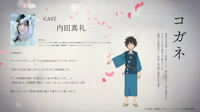 【写真・画像】TVアニメ『ワールド イズ ダンシング』7月放送開始！小西克幸、内田真礼ら追加キャスト＆ティザーPV公開　4枚目